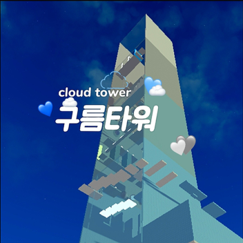 Cloud Tower [Cloud Tower]