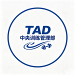 TAD 训练部