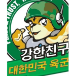 Republic of Korea Army 호랑이부대