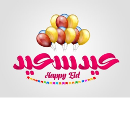 ماب العيد