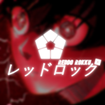 レッドロック-!