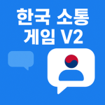 한국소통게임 그룹