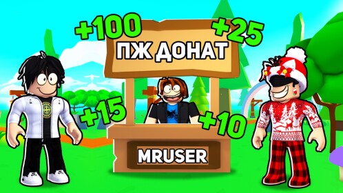 ПЖ ДОНАТ 💸