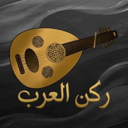 مجلس العرب icon