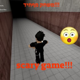 scary game משחק מףחיד