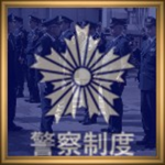 .Imperial Japanese Police Force.