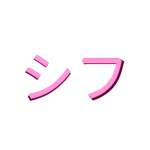 DEATH'S DOORSTEP - シフ