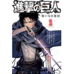 Attack on Titan: Shinzo