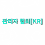 한국 로블록스 관리자협회[KR]