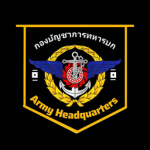 กองบัญชาการทหารบก | Headquarters