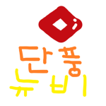 뉴비시티/단풍시티 합 그룹