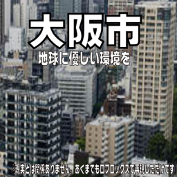 大阪市