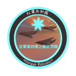 紅葉空軍第四零三戰術聯隊