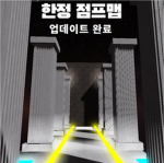 간단하고 쉬운 점프맵