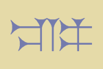 The Glorious Akkadian Empire