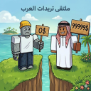 🤩.تريدات العرب ماب السرقة