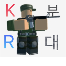 KR 부대 (모든 유저 밴 해제,헌병이벤트)