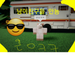 냥이구뤂