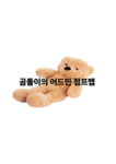키티 부대!!커뷰니티