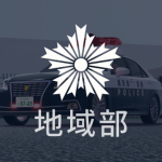 Community Police Affairs Division 地域課