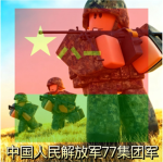 [WHPLA]武汉训练基地海军