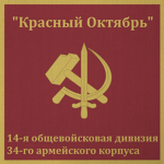 14th Combined Arms Division "Krasnyy Oktyabr"