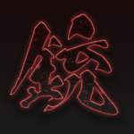 Inazuma 銃