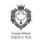 Cronia : 크로이나 학과