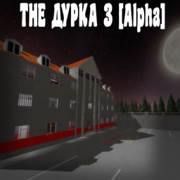 THE ДУРКА 3 [Alpha]