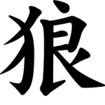The Okami Clan (Real)