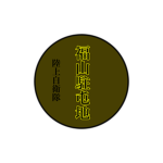 福山市運営グループ