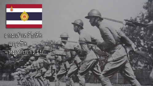 หัดพลทหาร