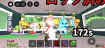 ブレインロット交換の会