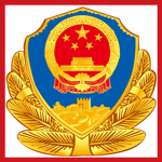 {PRC} Ministry of Public Security