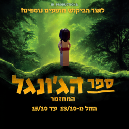 ID Productions: The Jungle Book (open control)