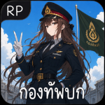 กองทัพสยามใหม่ | New Siam Army