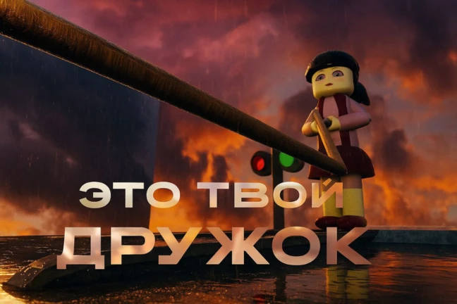 Это Твой Дружок [3 season]