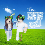 ROBUX العرب