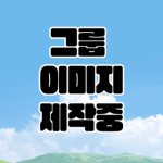 [1st Infantry Brigade] | 제 1보병여단