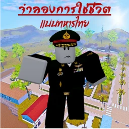ทหารไทย icon