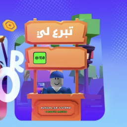 تكفى تبرع لي