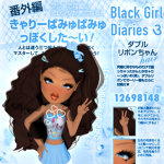 Black Girl Diaries ও