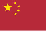 People's Republic of China | 中華人民共和國