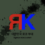 대한민국 로코부대 [KOREA ROKO ARMY]