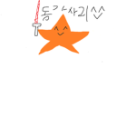 동가사리와 구독자들