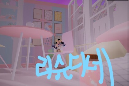 리슈디네 벛꽃 스튜디오