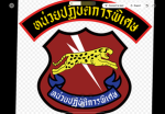 ช่วยรบพิเศษของกองทัพบกหล่อv4