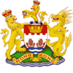 Royal Hong Kong Defence Force 皇家香港防衛軍