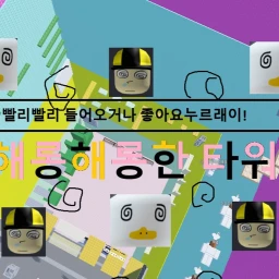 해롱해롱타워! icon