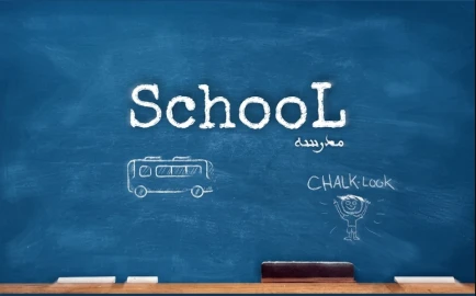 المدرسه التحديث القديم | OG-School